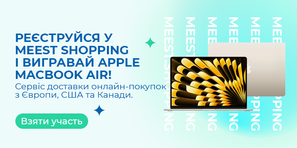 Реєструйся у Meest Shopping Вигравай APPLE MACBOOK AIR