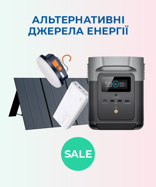 Альтернативні джерела енергії