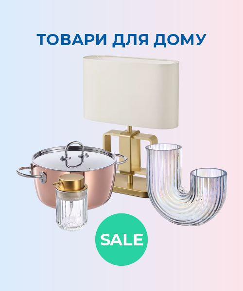 Товари для дому