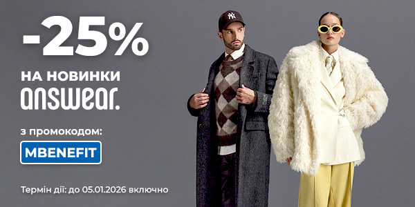 -25% на новинки ANSWEAR з промокодом